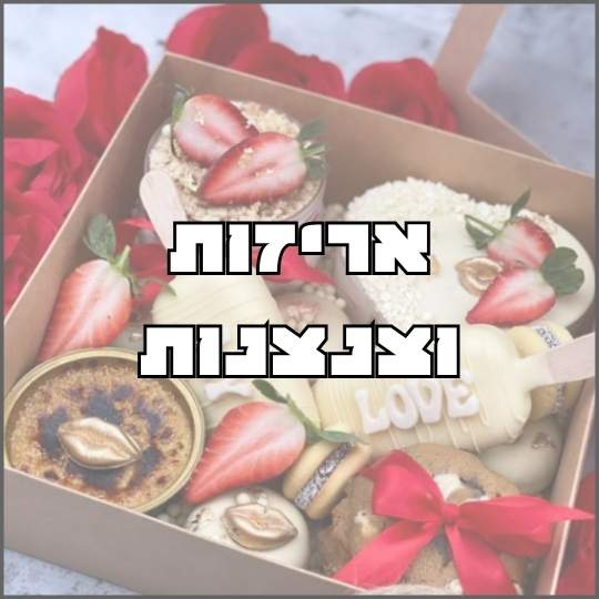 אריזות וצנצנות
